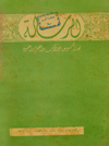 الرسالة